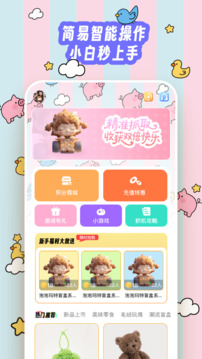 抓娃娃大師截圖