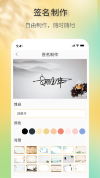 簽名設(shè)計(jì)助手截圖