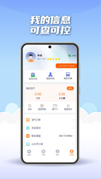 途悠通V2車主端截圖