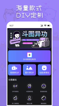 斗神表情包制作截圖