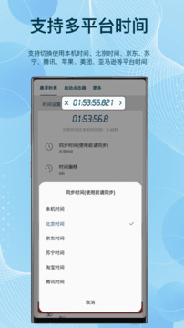 懸浮秒表截圖