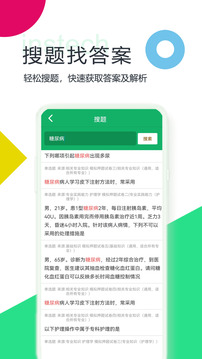 主管護師題庫截圖