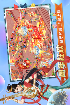 中餐廳截圖