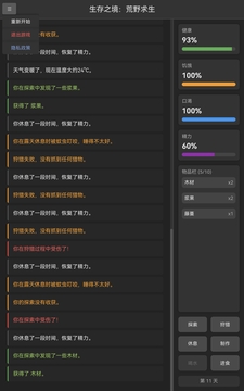 生存之境：荒野求生截圖