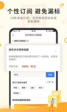喜鵲招標(biāo)網(wǎng)截圖