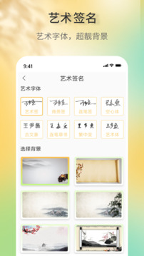 簽名設(shè)計(jì)助手截圖