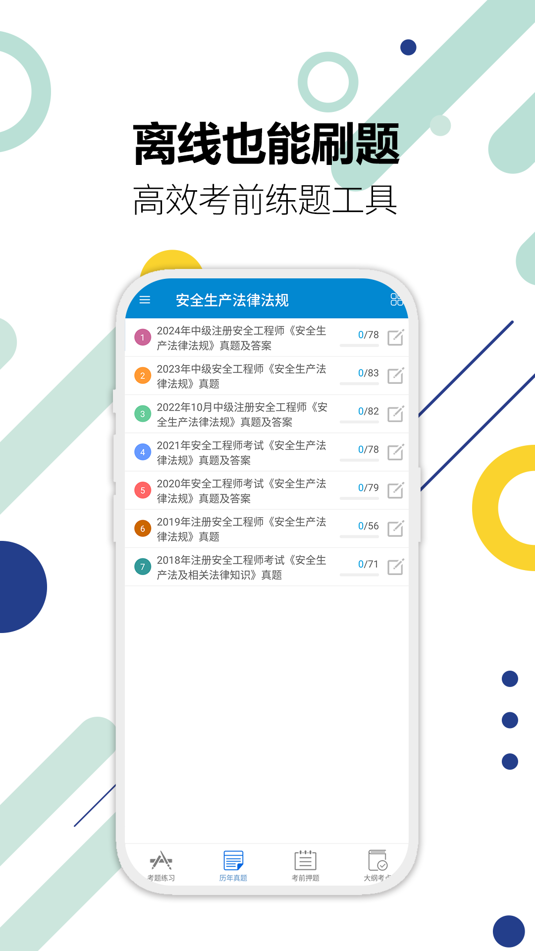 注冊安全工程師華云題庫截圖預覽