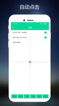連點器免費版截圖