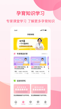 孕e家截圖