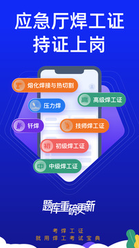 焊工考試寶典截圖