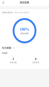 監(jiān)理工程師考試寶典截圖