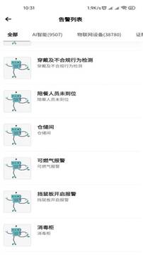 舌尖安全網(wǎng)截圖