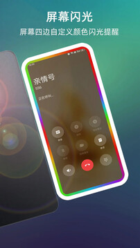 來電閃光截圖