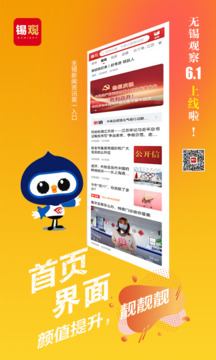 無錫觀察截圖