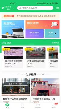 舌尖安全網(wǎng)截圖