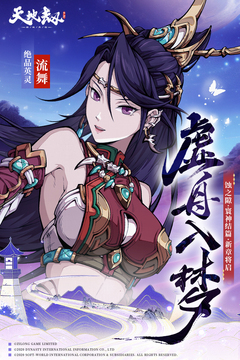 天地劫：幽城再臨截圖