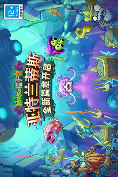 植物大戰(zhàn)僵尸2截圖
