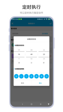 定時任務(wù)助手截圖