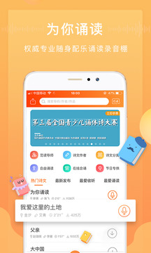 為你誦讀截圖