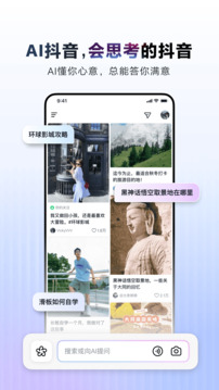 AI抖音截圖
