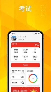 普通話助手截圖