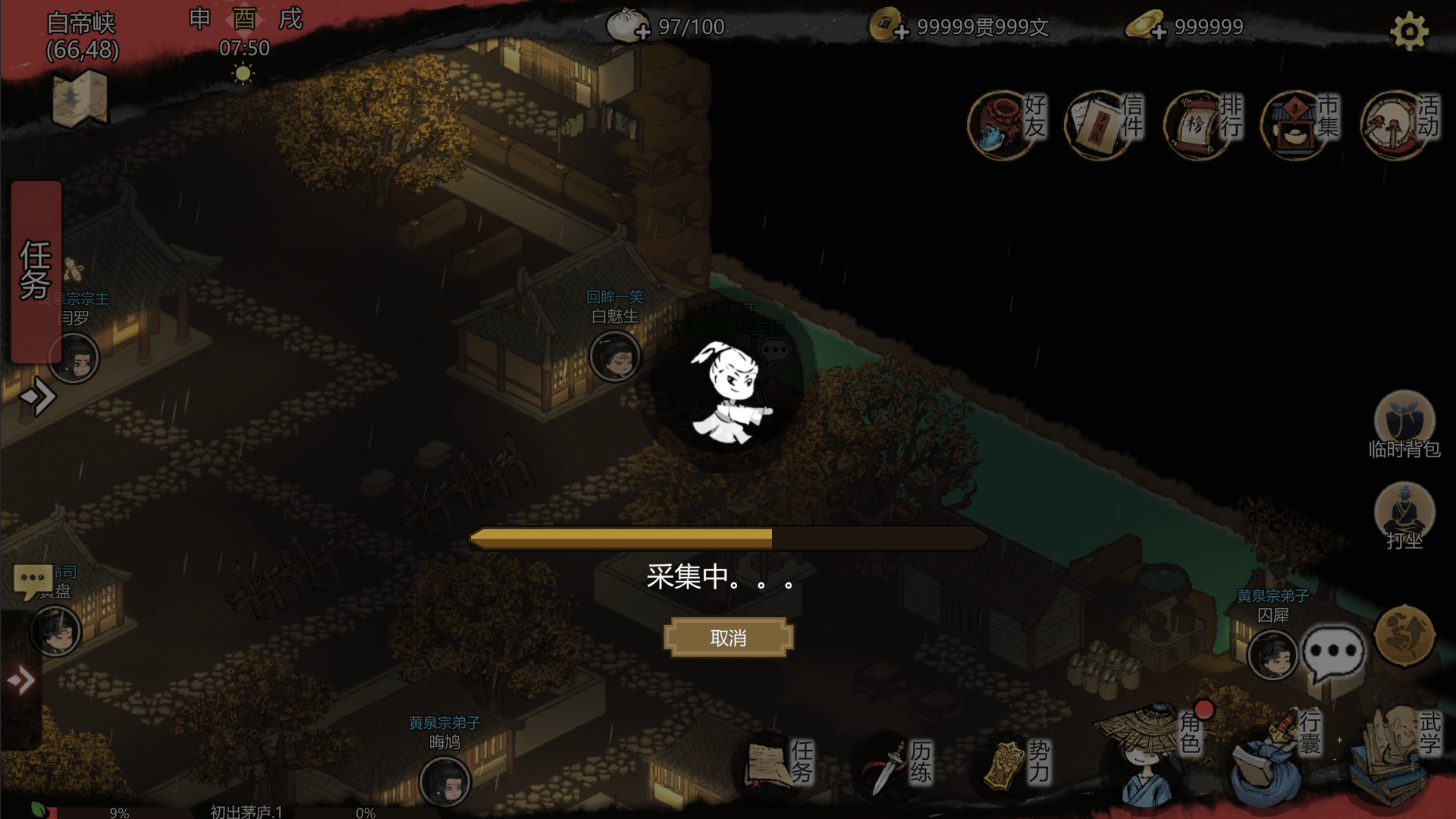 江湖夜雨十年燈截圖預(yù)覽