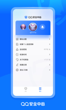 QQ安全中心截圖