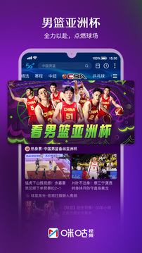 咪咕視頻截圖