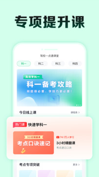 駕校一點通極速版截圖