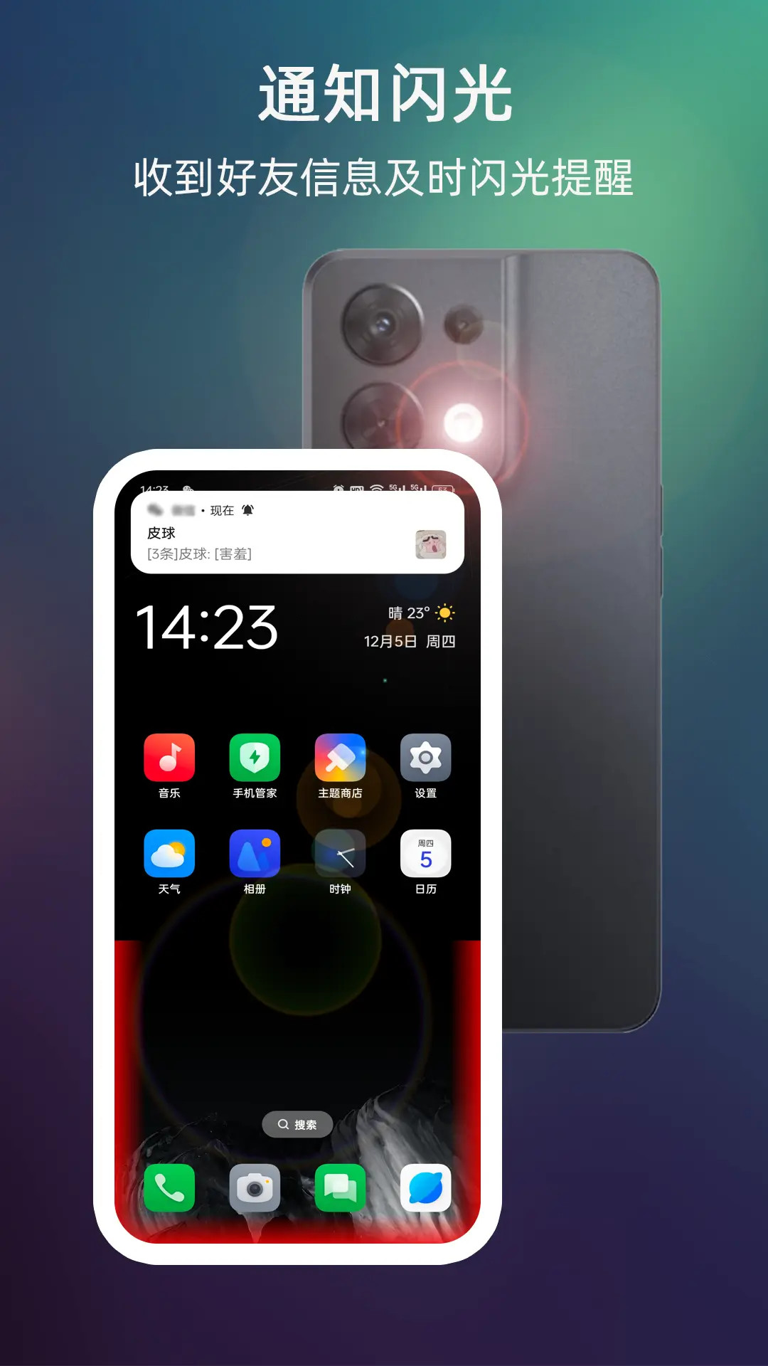 來(lái)電閃光截圖預(yù)覽