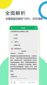 主管護師題庫截圖