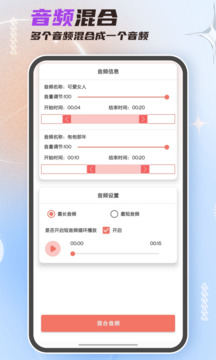 音頻剪輯大師截圖