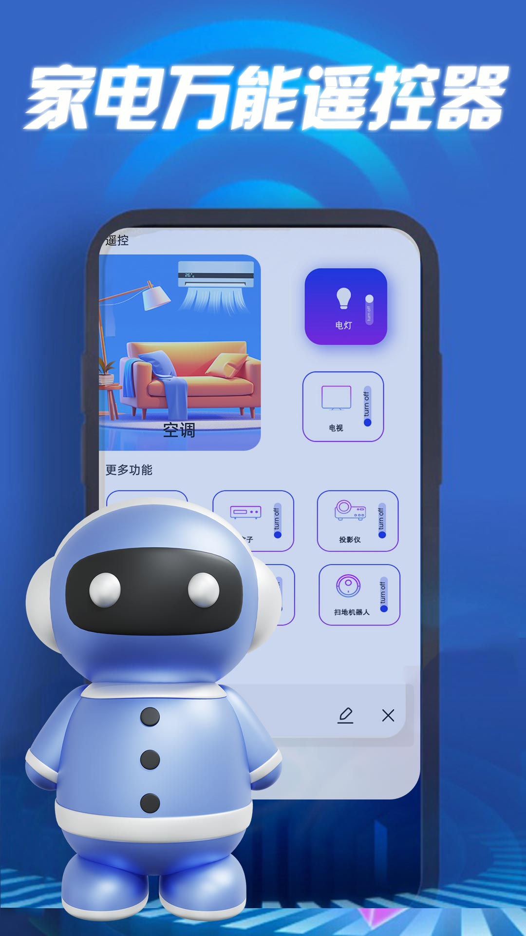 萬能遙控器截圖預(yù)覽