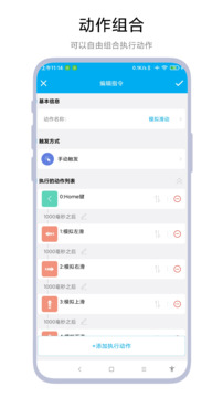 定時任務(wù)助手截圖