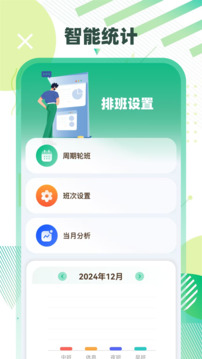 倒班截圖