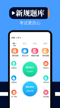駕考科目100備考寶截圖