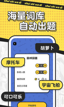 誰是臥底截圖