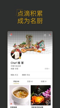名廚截圖