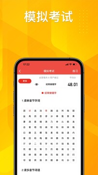 普通話助手截圖