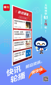 無錫觀察截圖