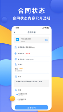 電子合同云截圖