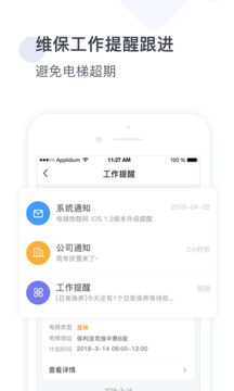 梯易行截圖