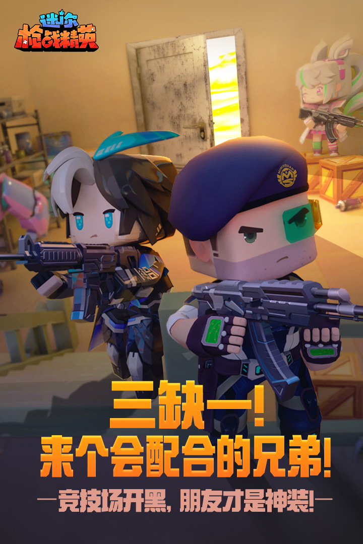 迷你槍戰(zhàn)精英截圖預(yù)覽