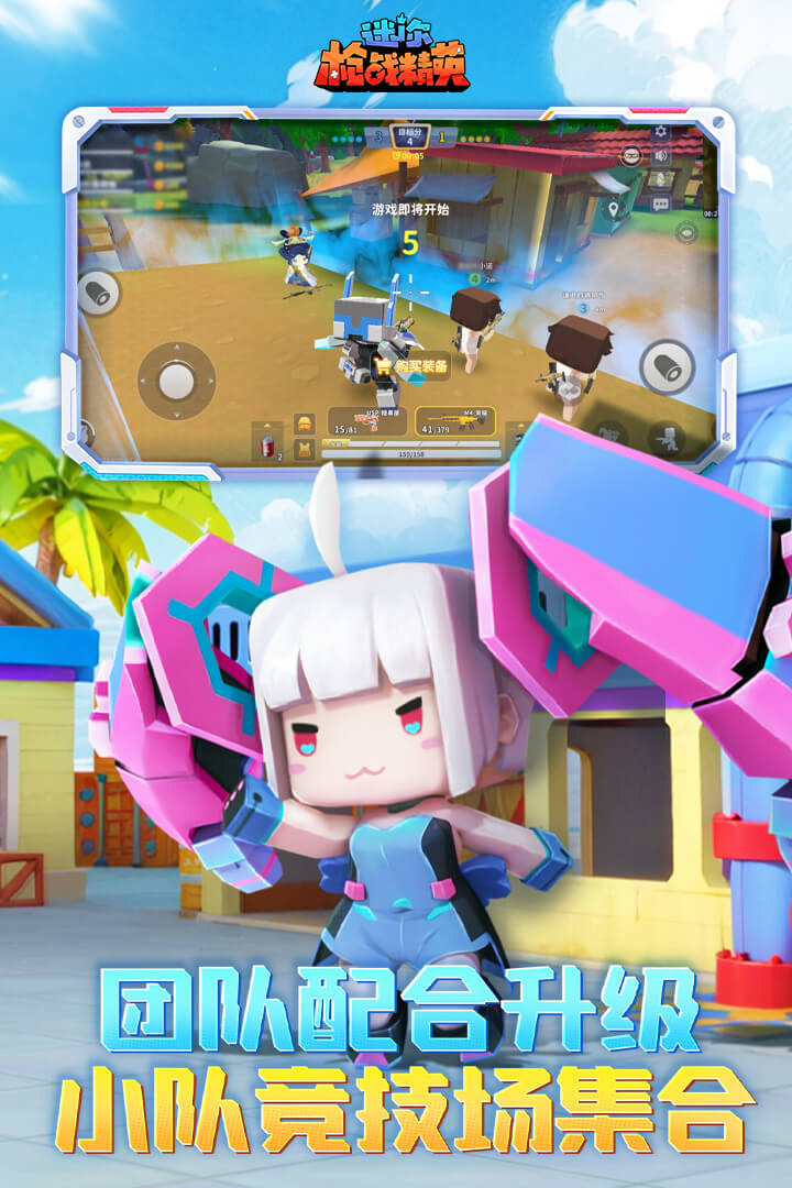 迷你槍戰(zhàn)精英截圖預(yù)覽