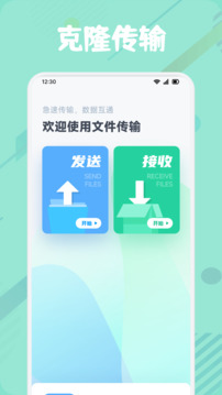 互傳換機(jī)助手截圖