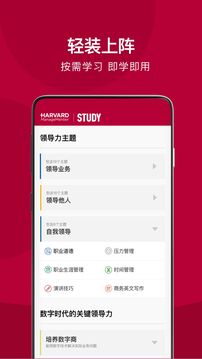 哈佛管理導師截圖