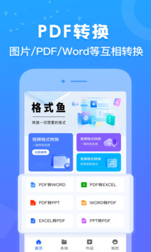 格式魚(yú)截圖