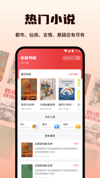 快搜閱讀器截圖