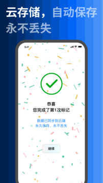 標(biāo)記大師截圖