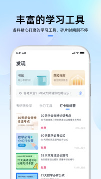 MBA大師截圖